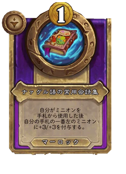 ナァグル語の常用会話集