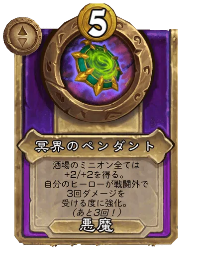 冥界のペンダント