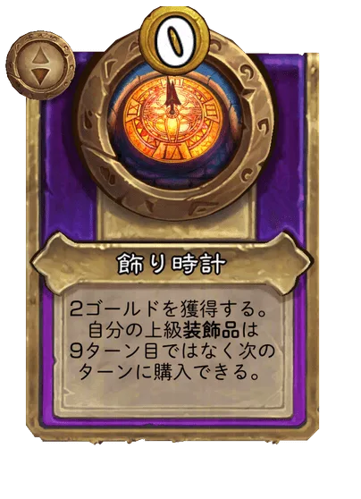 飾り時計