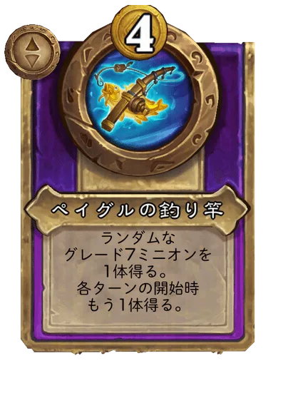 ペイグルの釣り竿