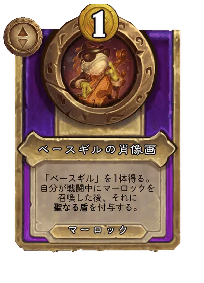 ベースギルの肖像画