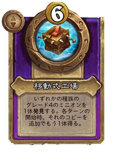 移動式工場