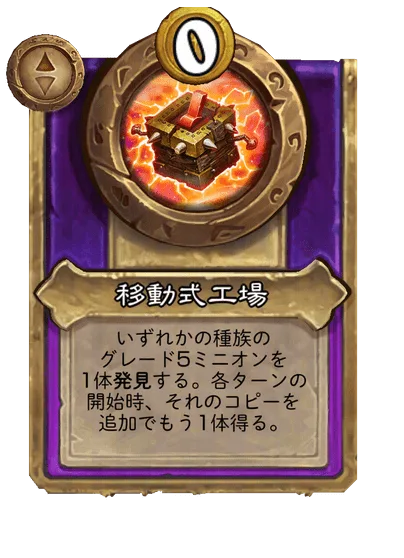 移動式工場