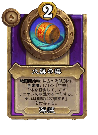 火薬の樽