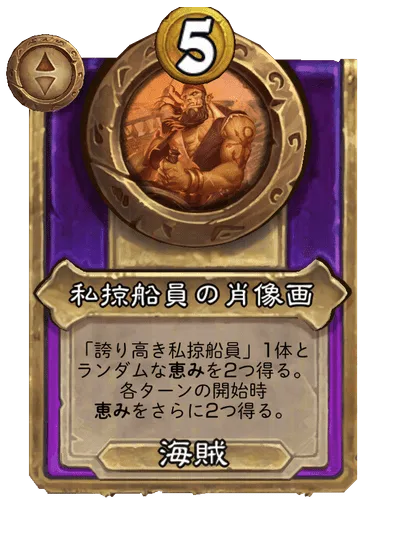 私掠船員の肖像画