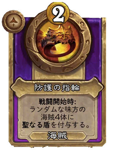 防護の指輪