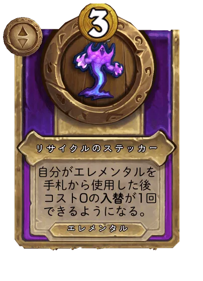 リサイクルのステッカー