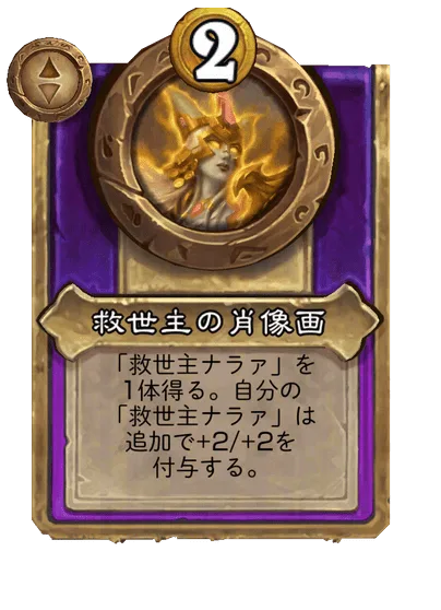 救世主の肖像画