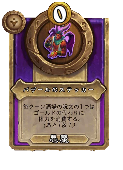 バザールのステッカー