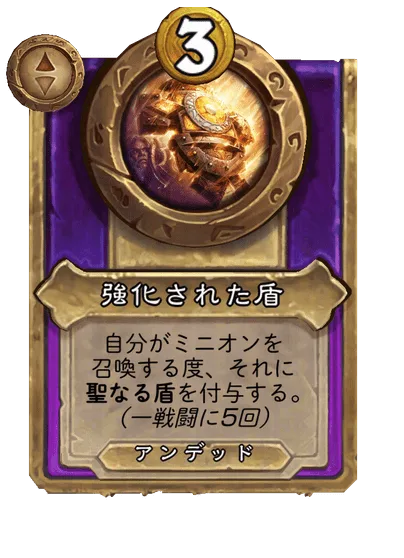 強化された盾
