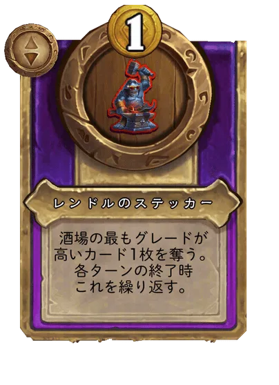 レンドルのステッカー