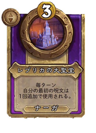 レプリカの大聖堂