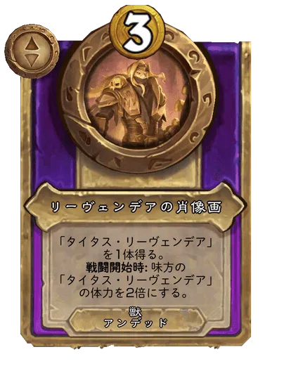 リーヴェンデアの肖像画