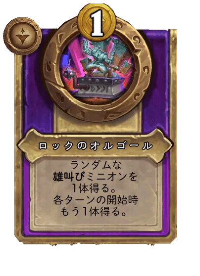 ロックのオルゴール