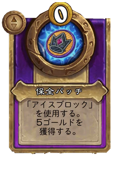保全パッチ