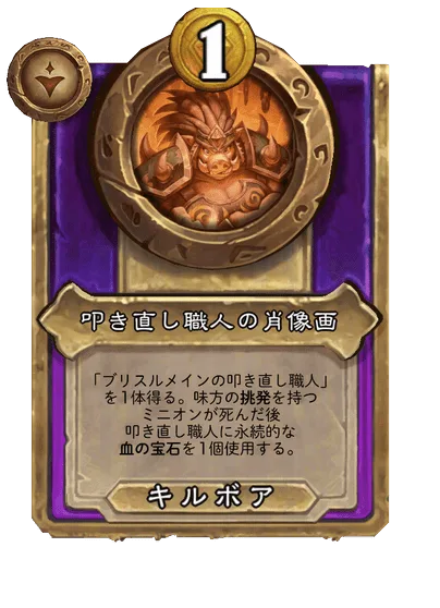 叩き直し職人の肖像画