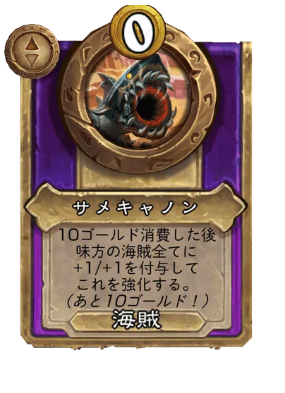 サメキャノン