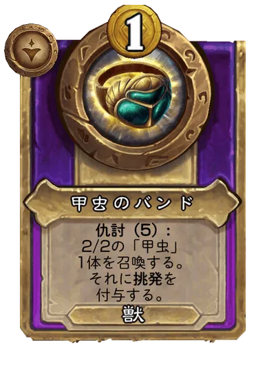 甲虫のバンド