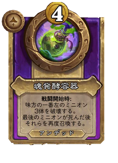 魂発酵容器