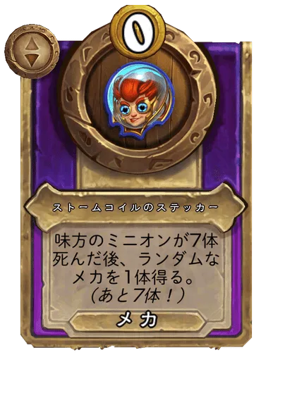 ストームコイルのステッカー