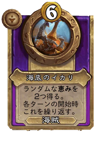 海底のイカリ
