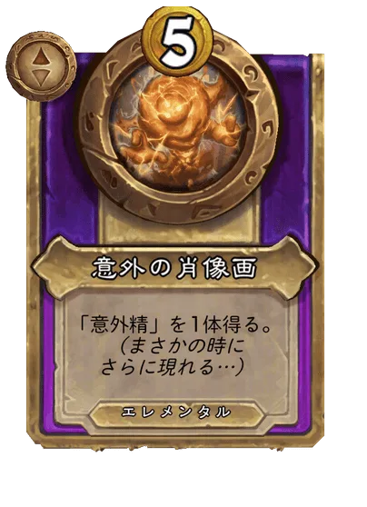 意外の肖像画