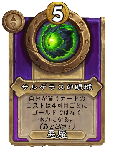 サルゲラスの眼球