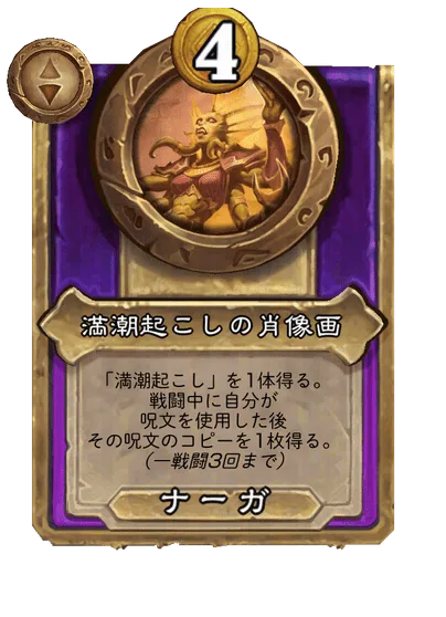 満潮起こしの肖像画