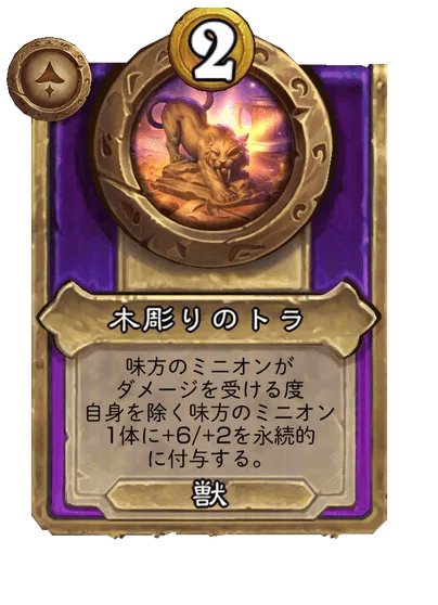 木彫りのトラ