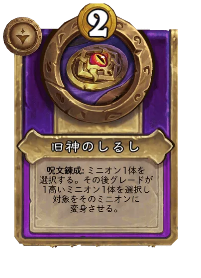 旧神のしるし
