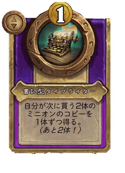 書記型タイプライター