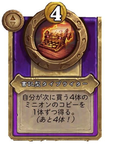 書記型タイプライター