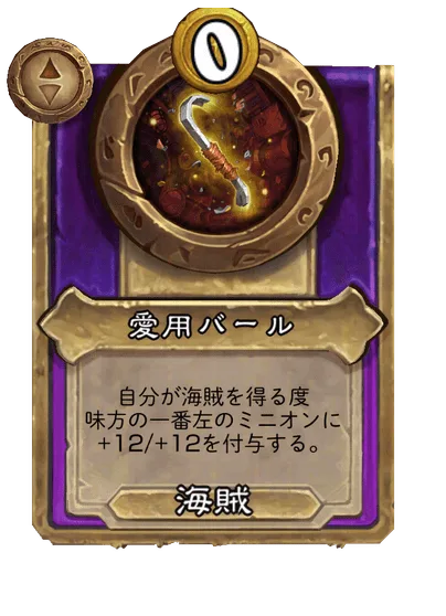 愛用バール