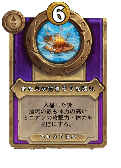 また火が付きそうな残火