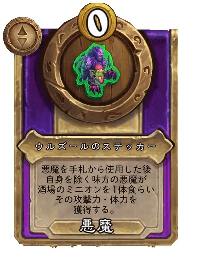 ウルズールのステッカー