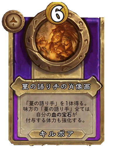 蔓の語り手の肖像画