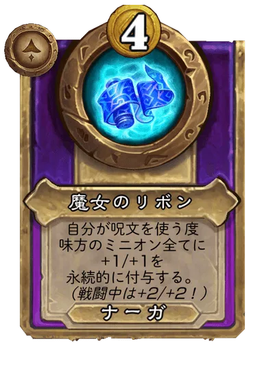 魔女のリボン
