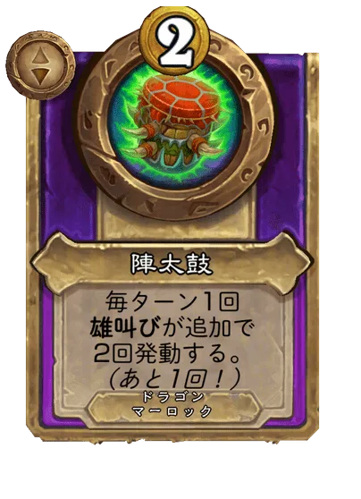 陣太鼓