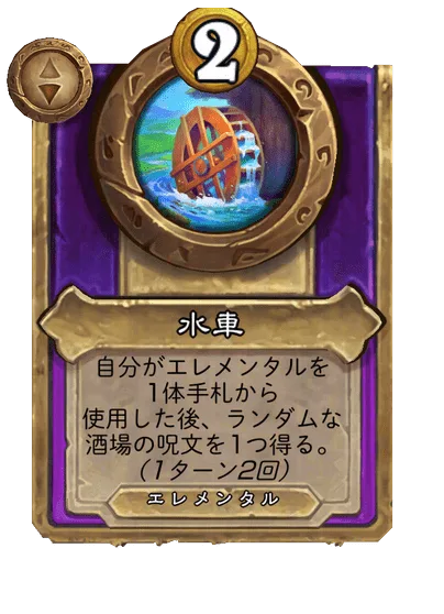 水車