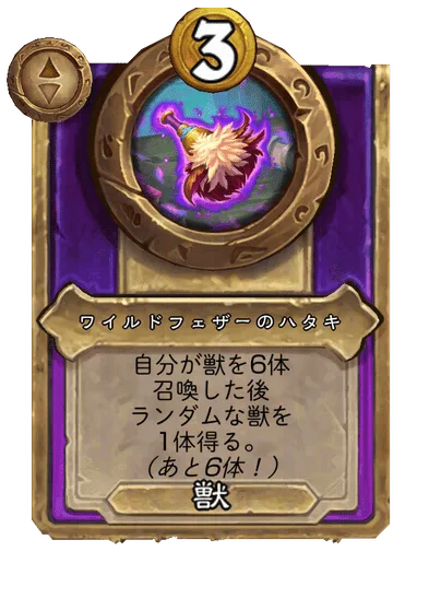 ワイルドフェザーのハタキ