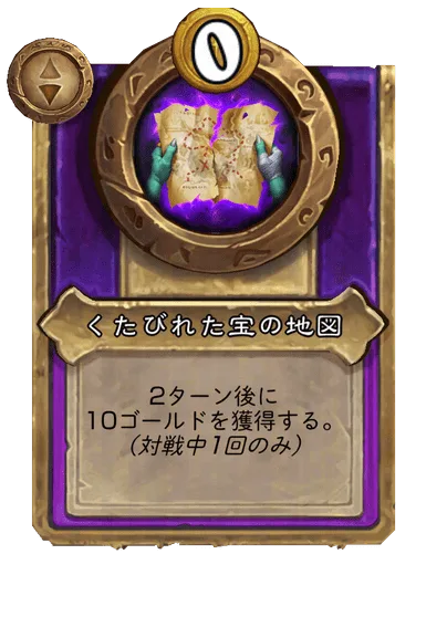 くたびれた宝の地図