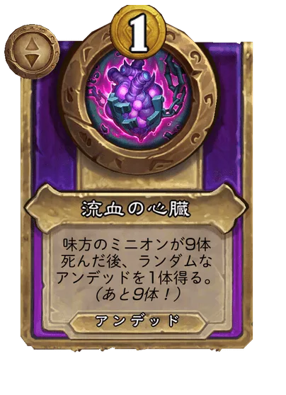 流血の心臓
