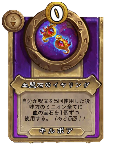 血盟石のイヤリング