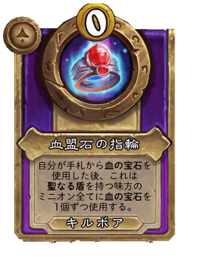 血盟石の指輪