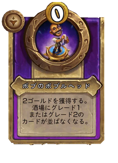 ボブのボブルヘッド