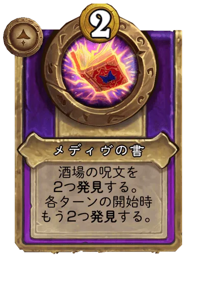 メディヴの書
