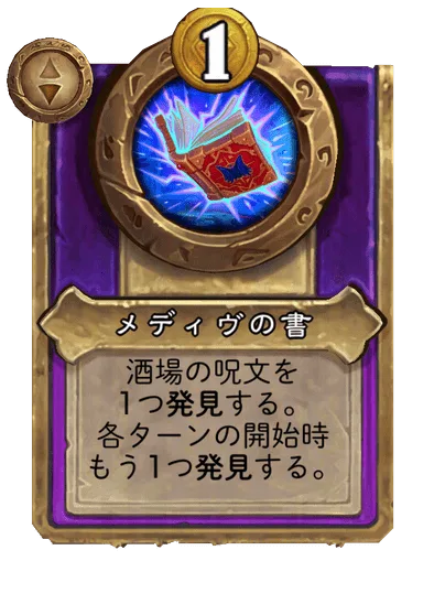 メディヴの書