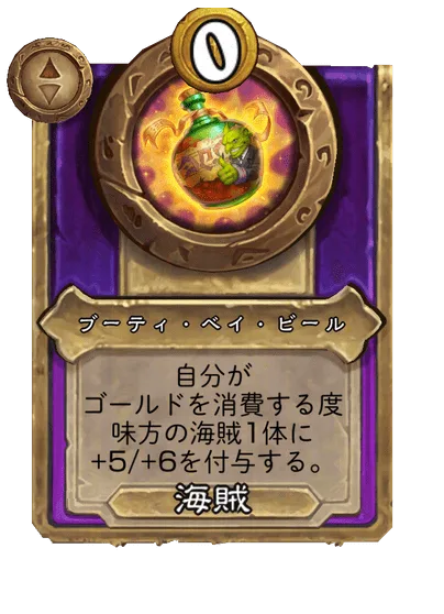 ブーティ・ベイ・ビール