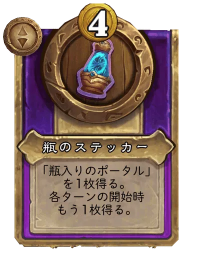 瓶のステッカー