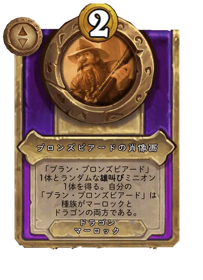 ブロンズビアードの肖像画